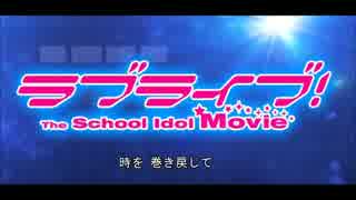 【ラブライブ！】「僕たちはひとつの光」　歌詞入り　改訂版