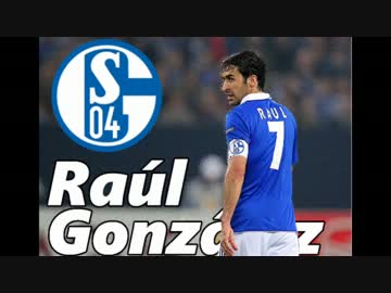 ラウル シャルケ時代ゴール集 2010-2012