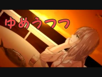 【巡音ルカ】ゆめうつつ【オリジナル曲】