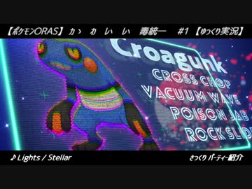 【ポケモンORAS】カゝ わ ﾚヽ ﾚヽ 毒統一  #1【ゆっくり実況】