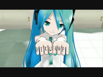 【ミクオリジナル】M.I.K.U【ミックホップ】