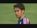 【香川真司】 日本 vs シンガポール 【日本代表】