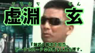 ＜第二部＞小説 K@men Rider 解説編 ＃16