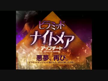 RO ピラミッドナイトメア散策-アドラAB