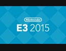 【E3 2015】任天堂 出展映像集【前編】