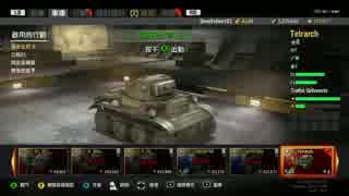 【WoTX】World of Tanksプレイ動画(Tetrarch)2015/05