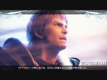これから新生FF14を始める人向け☆βテストから二年間の歴史を振り返る―
