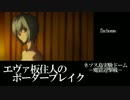 【BBS4.5B】エヴァ板住人のユニオンバトル【ネソスSH①】