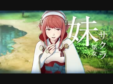 【3DS】ファイアーエムブレムif 兵種紹介+新CM