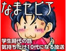 学生時代の話　～気持ちだけ10代になる放送～（Part1/6）