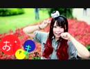【くつしたちゃん】 おじゃま虫 【踊ってみた】