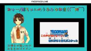 うふふな放送((￣艸￣)第94話『風邪引き放送ｗ（続）編』