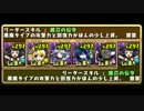 【パズドラ】ルミエルでワダツミ降臨 超地獄級【ルミエル】