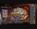 【HearthStone】Let the hunt begin! Part6【ゆっくり実況プレイ】