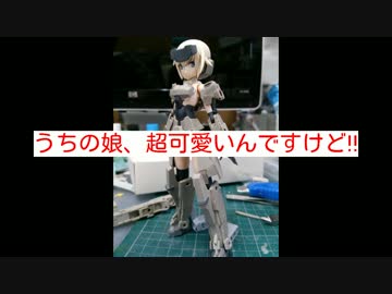 フレームアームズ・ガール 轟雷を作ってみた(前編)