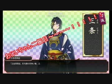 【刀剣乱舞】少しの知識だけで刀集め part16【ゆっくり実況】
