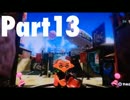 【A+】スプラッシュシールドでガチ13【アロワナモール攻略】