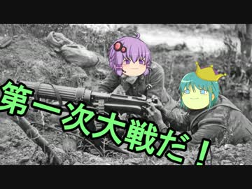 【Verdun】ゆかりさんがWWIでハチの巣にされるだけ【ゆっくり×ゆかり】
