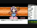 幻想人形演舞 Ver1.34 RTA 1:54:05 Part 3/4