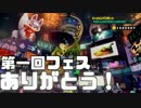 【パン軍】超重量ダイナモローラーでフェスに乗り込む！【Splatoon実況】#3