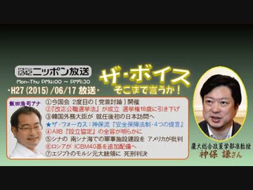 【神保謙】ザ･ボイス そこまで言うか！H27/06/17【安全保障･4つの提言】