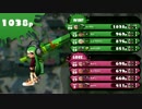 【Splatoon】画質てすとぅーん【ローラー】