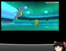 【ポケモンＯＲＡＳ】ふみの対戦録5【ゆっくり実況】