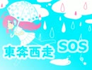 【miki*欲音ルコ*GUMI】東奔西走SOS【オリジナル】