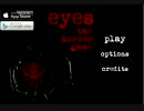 【ホラゲの時間】ホントにまったくビビらずにホラーゲーム【eyes】(1)