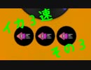 【A+】イカ3速でガチマッチ!　その３【スプラトゥーン実況】