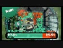【実況プレイ】　パン派で行くスプラトゥーンフェス part5 おしまい