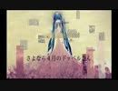 ❁ さよなら4月のドッペルさん　/　歌ってみた