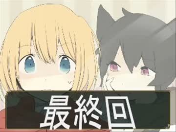 【実況】りるれふ【最終回】