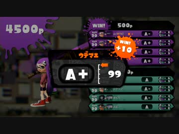 【スプラトゥーン】ダイナモローラー使ってみた・続々【ガチA+99】