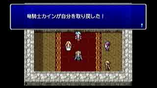 PSP版FF4ジ・アフターを初見実況プレイpart40