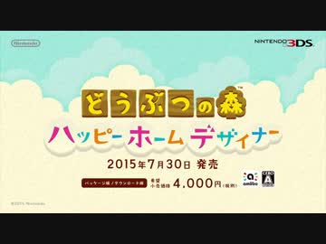 [3DS/n3DS] どうぶつの森 ハッピーホームデザイナー 紹介映像