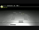 【deemo創作譜面】 ピアノ協奏曲第1番”蠍火” 【Hard Lv11】
