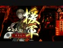 【戦国大戦】オカピーの対戦記録07【正6C】