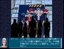 PC98 テッカマンブレード　オービタルリング奪回作戦　プレイ動画4