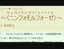 独自小説 ニンフォモルフォーゼ 第095話