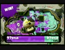 【Splatoon】腕前ランクA＋(カンスト)チャージャーのガチエリアPart2