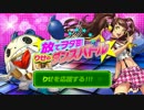 ☆【単発実況】りせをヲタ芸で応援しようとした結果ｗｗｗｗｗ