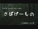 さばげーもの 初めてのVSR10