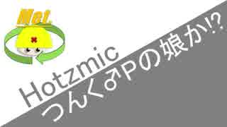 Hotzmic つんく♂Pの娘か!?　ハロプロニュース