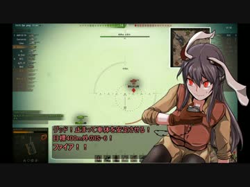 【WoT】永遠亭戦車流part31【ゆっくり実況】