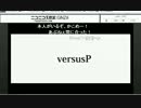 アゥソニ2nd day　アーカイブ05　versusP枠