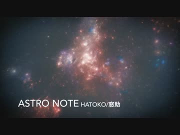 【NNI】astro note【オリジナル曲】