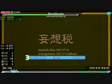 【PPD】妄想税EXTREME【スコアタ】
