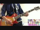 【ラブライブ！劇場版】 Angelic Angel ギター弾いてみた。