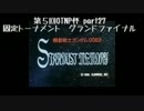 第5回OTNP杯 part27(5月3日実施分-14)